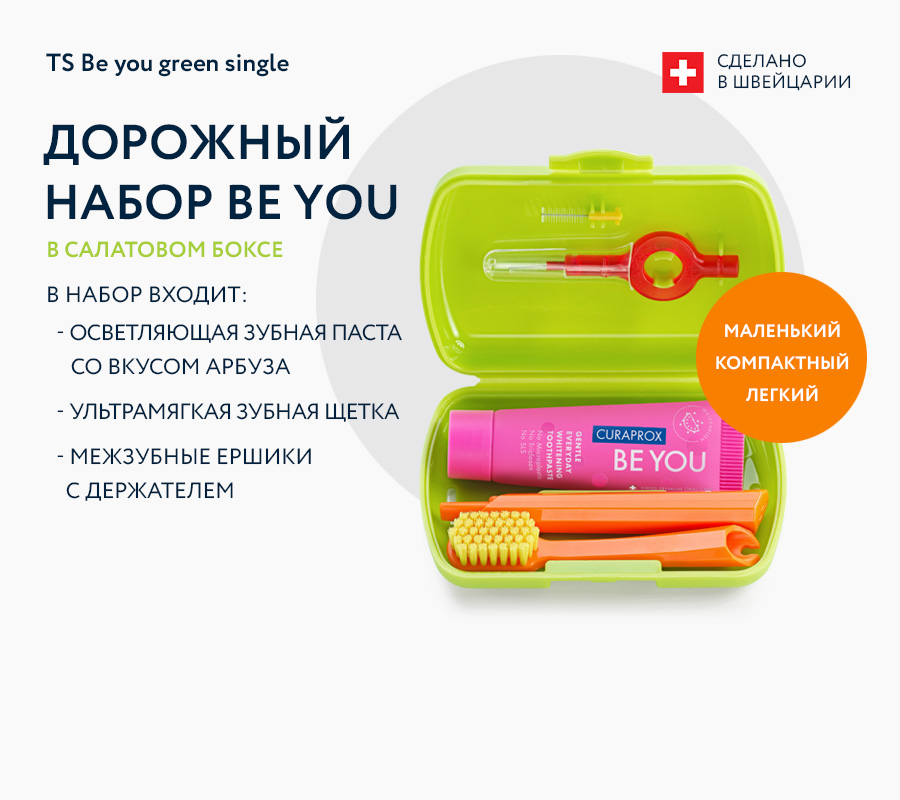 Дорожный набор BE YOU: Be you pink 10 мл, CPS prime 07, CPS prime 09, UHS 409, салатовый бокс