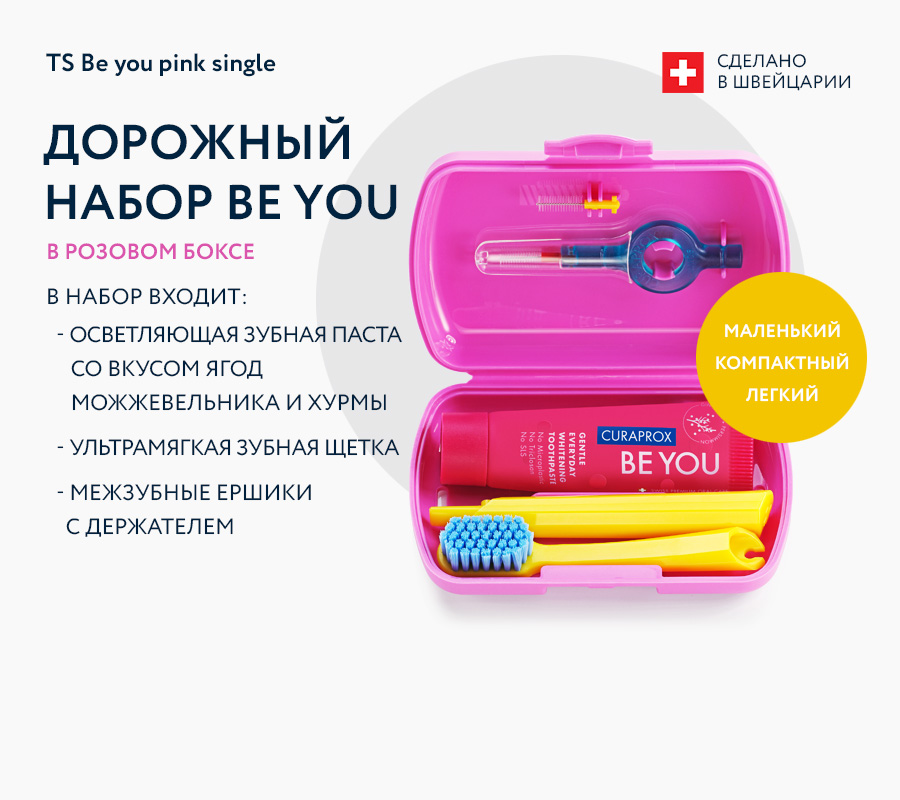 Дорожный набор BE YOU: Be you yellow 10 мл, CPS prime 07, CPS prime 09, UHS 409, малиновый бокс