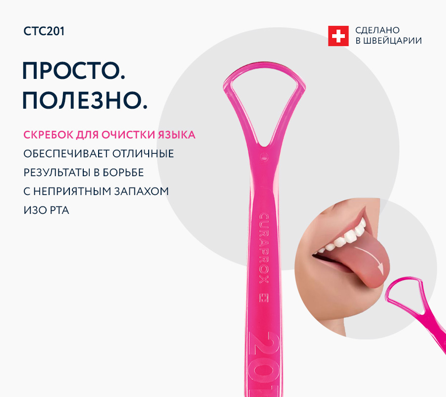 Скребок для языка одиночный, узкий
