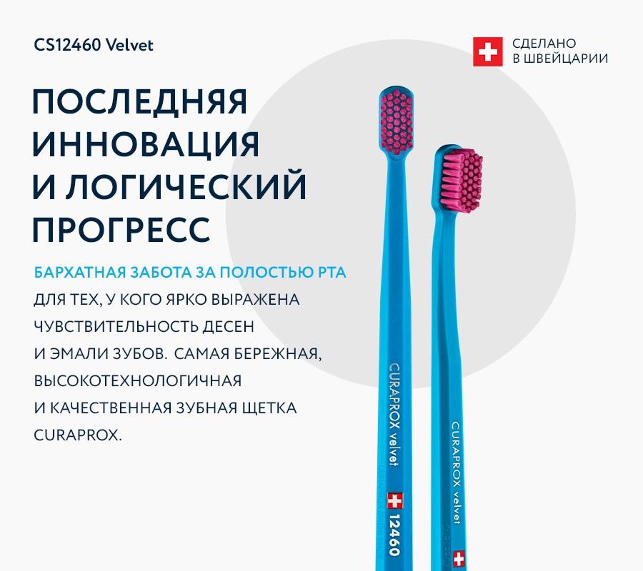 Зубная щетка Velvet Megasoft