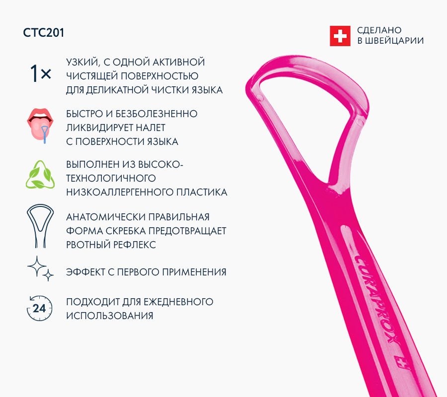 Скребок для языка одиночный, узкий