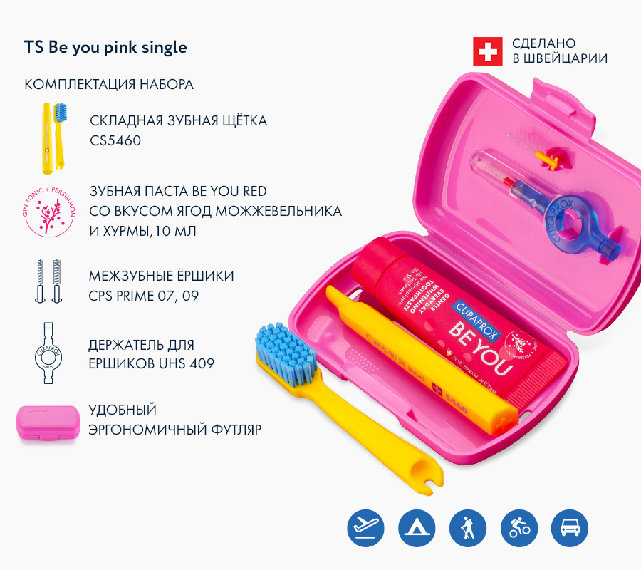 Дорожный набор BE YOU: Be you yellow 10 мл, CPS prime 07, CPS prime 09, UHS 409, малиновый бокс