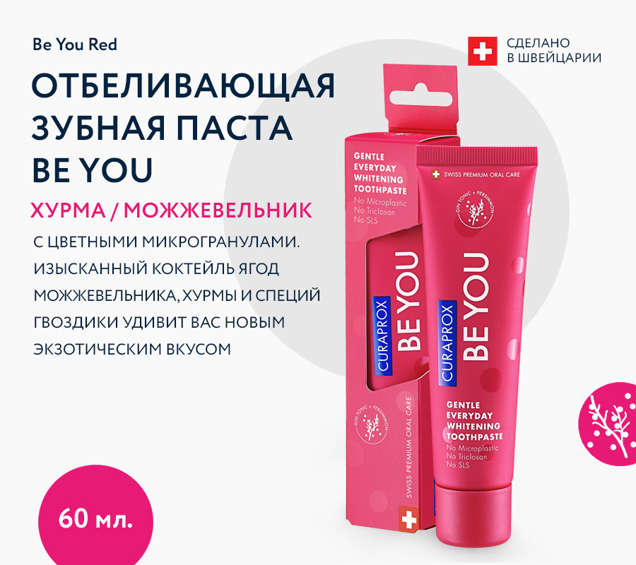 Зубная паста BE YOU, Первооткрыватель, 60 мл