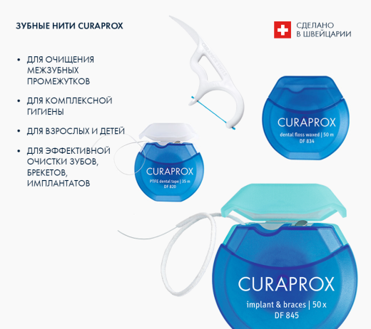 Нить межзубная мятная, 50 м