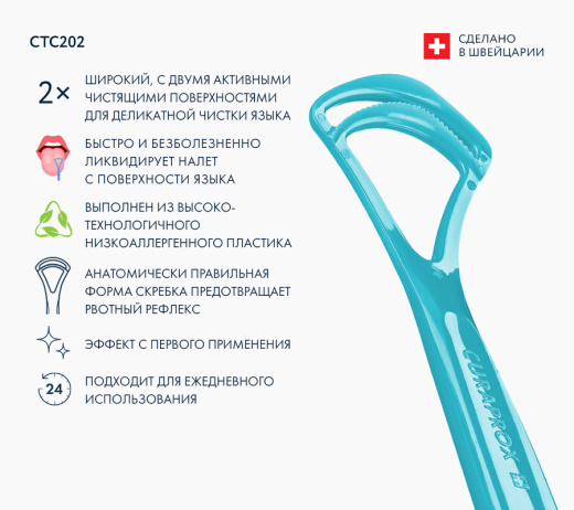 Скребок для языка двойной, широкий