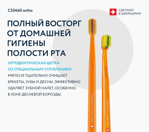 Зубная щетка ортодонтическая с углублением