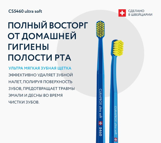 Зубная щетка ultrasoft